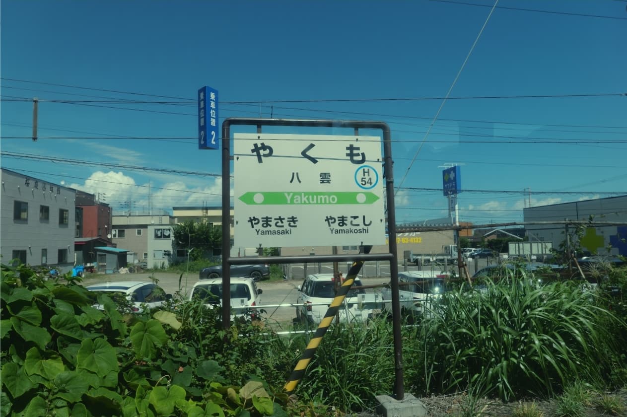 Hokkaido, Japan Pt.1: Furano & Biei photo